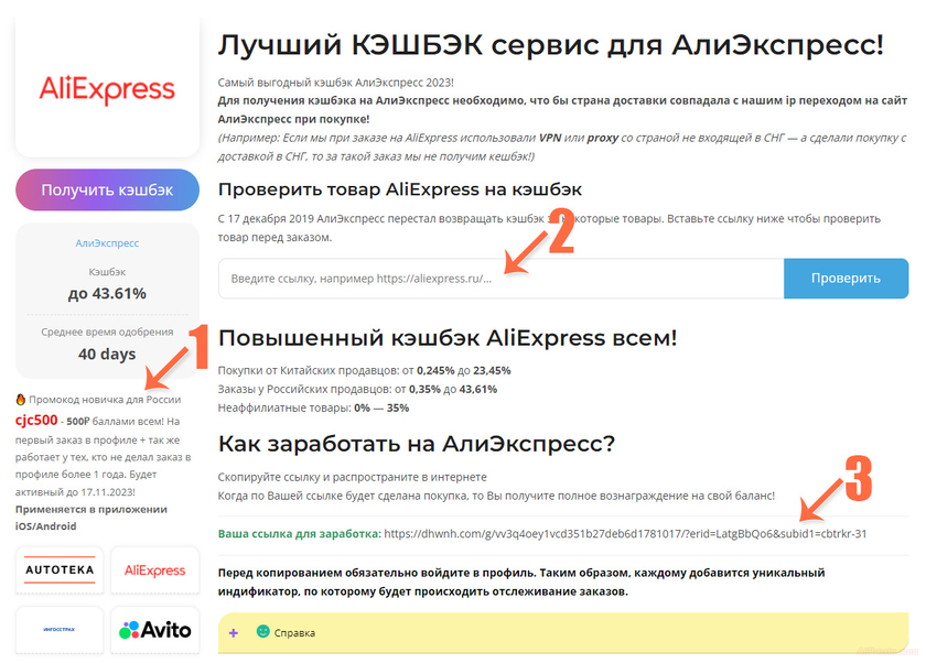 кэшбэк алиэкспресс инструкция