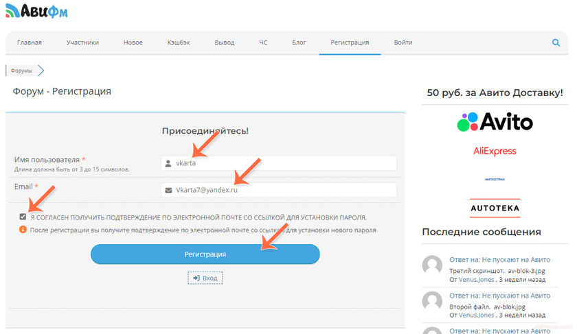 как зарегистрироваться на кэшбэк сервисе