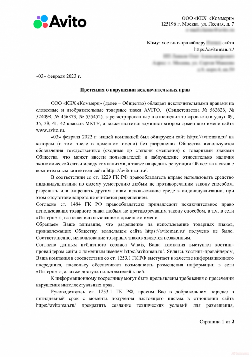 Avito подал в суд на блогера из Крыма