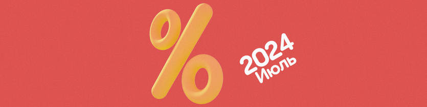 купоны алиэкспресс июль 2024