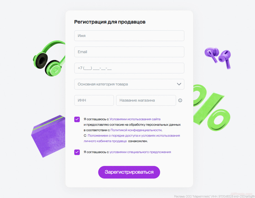 стать продавцом на мегамаркете