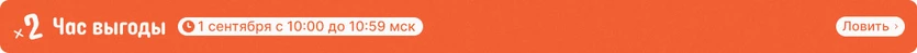 час выгоды алиэкспресс