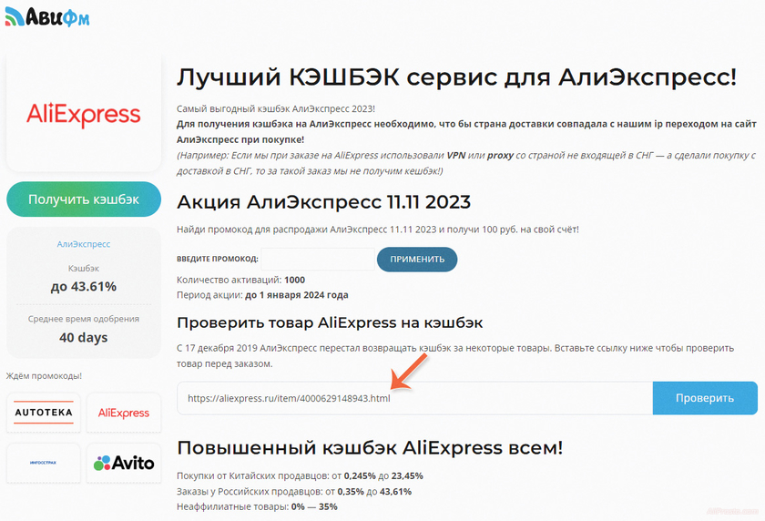 проверяем наличие кэшбэка алиэкспресс