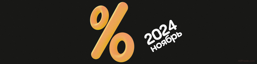 купоны алиэкспресс ноябрь 2024