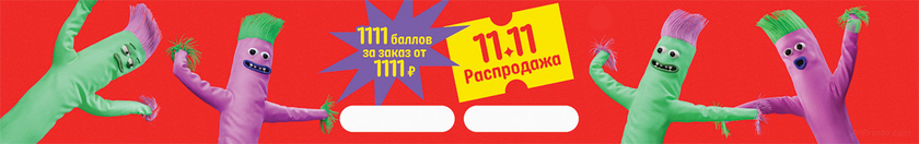 Промокоды АлиЭкспресс 11.11 Промокод АлиЭкспресс 11.11