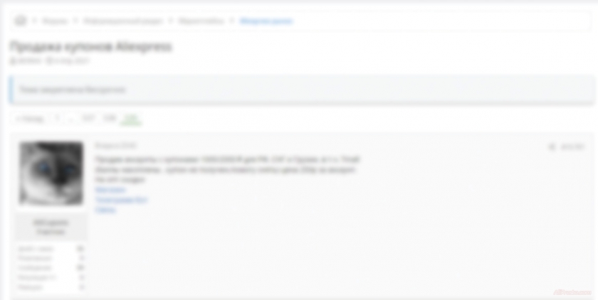 купить промокод алиэкспресс