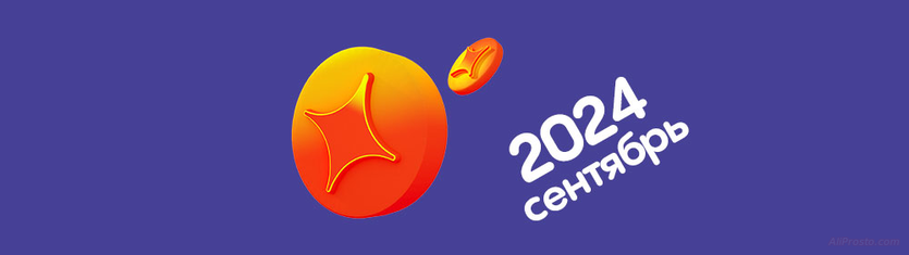 когда распродажа на алиэкспресс 2024