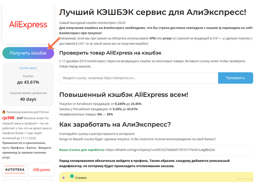 кэшбэк для алиэкспресс