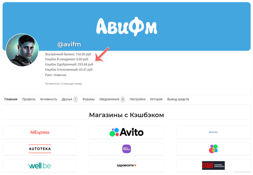 кэшбэк сервис от авифм