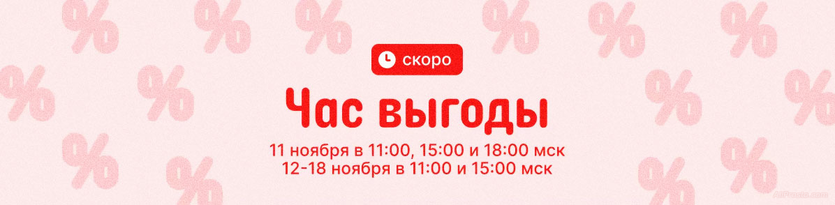 час выгоды алиэкспресс