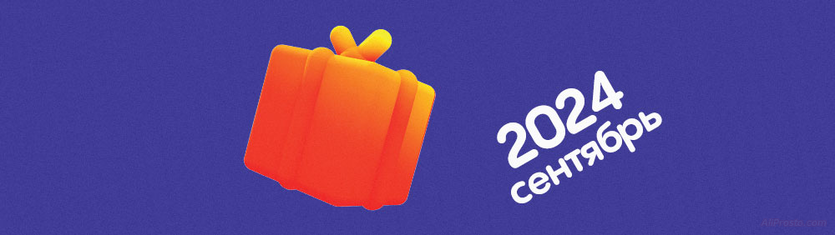 промокод на баллы алиэкспресс