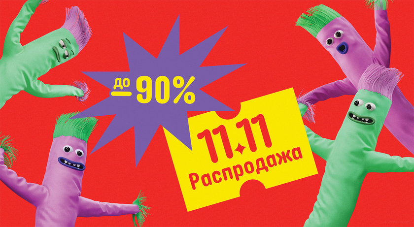 11.11 алиэкспресс скидки