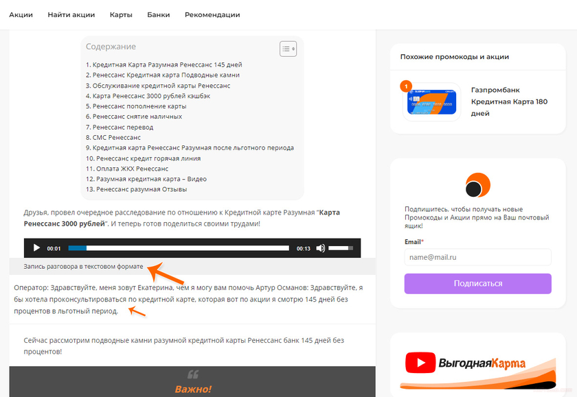 Аудио разоблачение в текстовом формате подводные камни кредитных карт разоблачение в текстовом формате