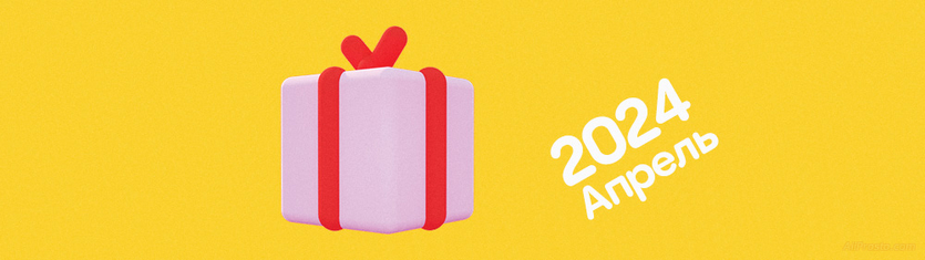 купоны алиэкспресс апрель 2024