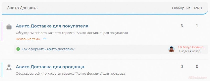 форум авито доставка авито доставка форум